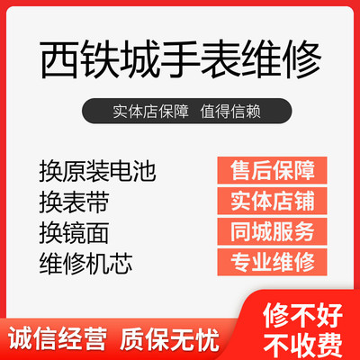 西铁城手表维修服务,换电池+蓝宝石镜面,专业保养指南!